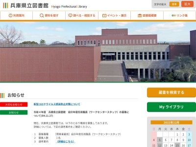 兵庫県立図書館(兵庫県明石市明石公園1-27)