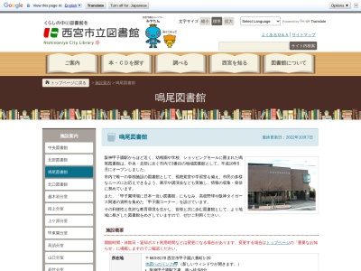 ランキング第4位はクチコミ数「0件」、評価「0.00」で「西宮市立鳴尾図書館」