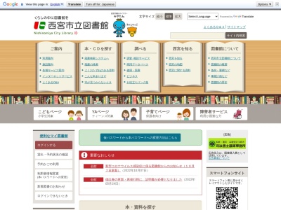 西宮市立図書館中央図書館上ヶ原分室(日本、〒662-0874 兵庫県西宮市六軒町1−32)