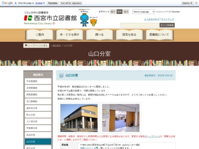 ランキング第3位はクチコミ数「0件」、評価「0.00」で「西宮市立図書館 山口分室」