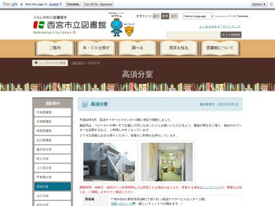 西宮市立図書館中央図書館高須分室(日本、〒663-8141 兵庫県西宮市高須町1丁目7−91)