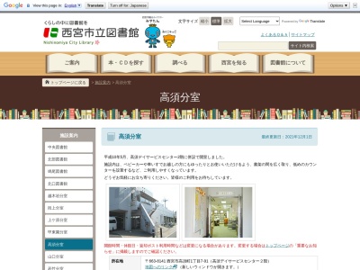 ランキング第2位はクチコミ数「1件」、評価「4.36」で「西宮市立図書館中央図書館高須分室」