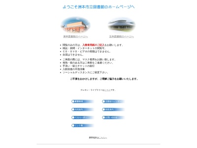 洲本市立洲本図書館(兵庫県洲本市塩屋1-1-8)