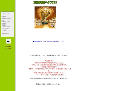 洲本市立五色図書館(兵庫県洲本市五色町鮎原南谷59)