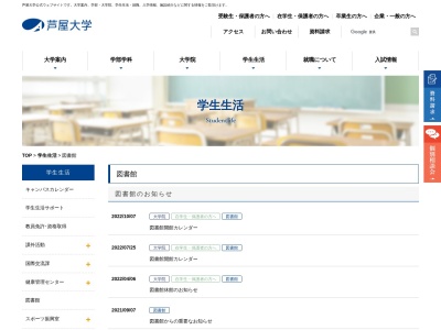 芦屋大学図書館(日本、〒659-0011兵庫県芦屋市六麓荘町１３−２２)