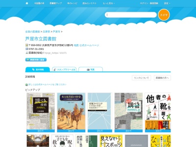 芦屋市立図書館(兵庫県芦屋市伊勢町12-5)