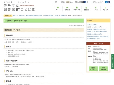 伊丹市立図書館北分館(日本、〒664-0007 兵庫県伊丹市北野４丁目３０)