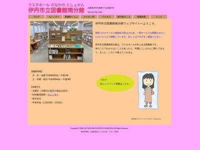 ランキング第3位はクチコミ数「0件」、評価「0.00」で「伊丹市立図書館南分館」