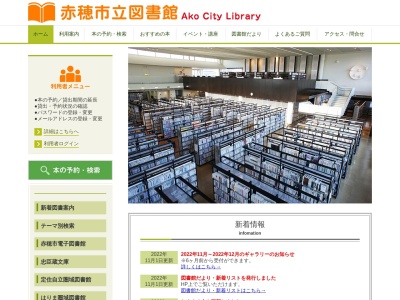 赤穂市立図書館のクチコミ・評判とホームページ