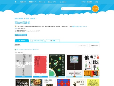 西脇市図書館(兵庫県西脇市西脇790-14)