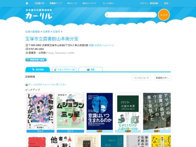 宝塚市立図書館山本南分室(兵庫県宝塚市山本南2-5-2 東公民館1階)