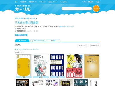 三木市立青山図書館(兵庫県三木市志染町青山3-15-2)