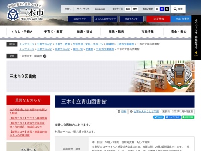 三木市立青山図書館(兵庫県三木市志染町青山3-15-2)