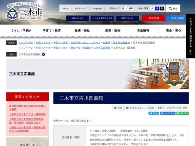 三木市立吉川図書館(兵庫県三木市吉川町吉安246-1)