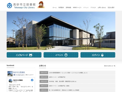 高砂市立図書館(兵庫県高砂市米田町米田927-21)