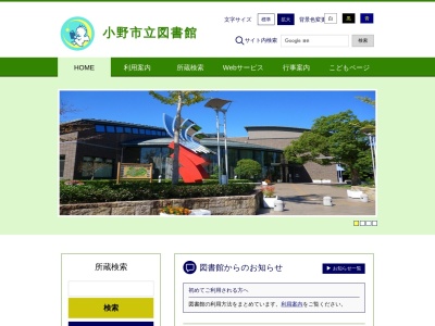 小野市立図書館のクチコミ・評判とホームページ