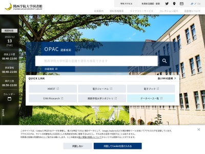 関西学院大学三田キャンパス図書メディア館(日本、〒669-1337 兵庫県三田市学園２丁目)