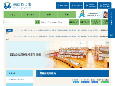 南あわじ市立図書館のクチコミ・評判とホームページ