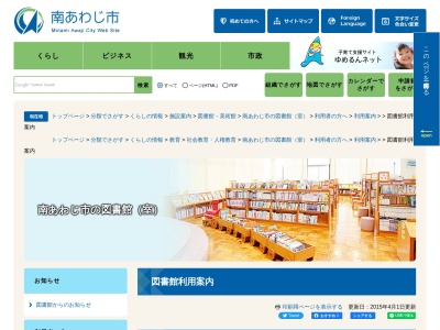 ランキング第1位はクチコミ数「0件」、評価「0.00」で「南あわじ市立図書館」