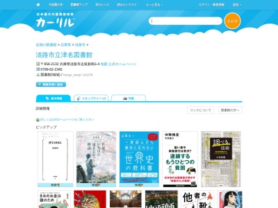淡路市立津名図書館(兵庫県淡路市志筑818-1)