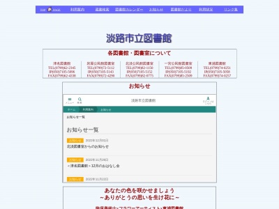 淡路市立東浦図書館(日本、〒656-2305 兵庫県淡路市浦１４８−１)