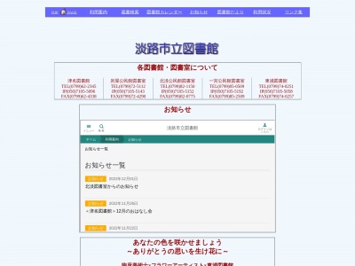 ランキング第2位はクチコミ数「0件」、評価「0.00」で「淡路市立東浦図書館」