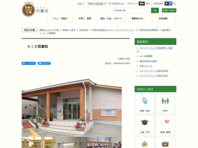 ちくさ図書館(兵庫県宍粟市千種町千草1-1)