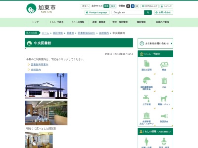 加東市中央図書館(兵庫県加東市社123)