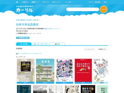 加東市東条図書館(兵庫県加東市天神66)