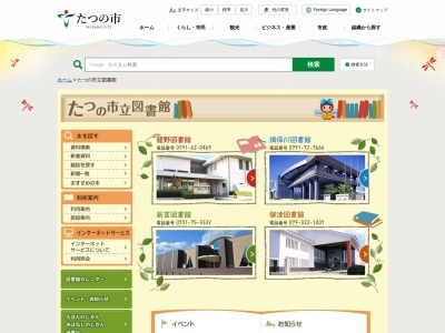 ランキング第1位はクチコミ数「0件」、評価「0.00」で「揖保川図書館」