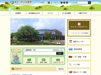 猪名川町立図書館(兵庫県川辺郡猪名川町白金1-74-16)