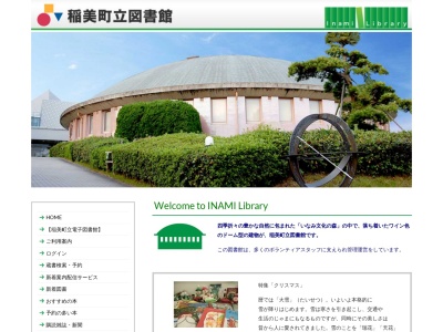 稲美町立図書館(兵庫県加古郡稲美町国安1286-1)