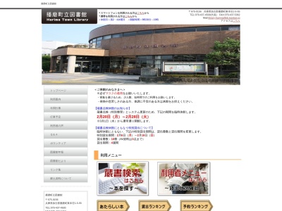 播磨町立図書館(兵庫県加古郡播磨町東本荘1-5-55)