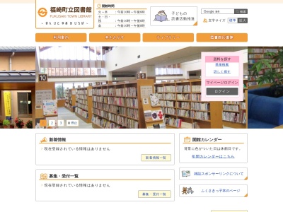 ランキング第1位はクチコミ数「0件」、評価「0.00」で「福崎町立図書館」