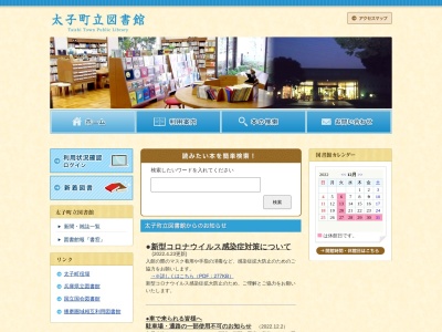 太子町立図書館(日本、〒671-1561 兵庫県揖保郡太子町鵤１３１０−７)