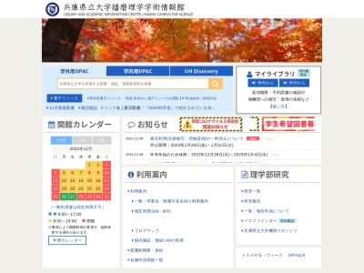 兵庫県立大学播磨科学公園都市学術情報館図書館(日本、〒678-1205 兵庫県赤穂郡上郡町光都３丁目２ 兵庫県赤穂郡上郡町光都３丁目２－１)