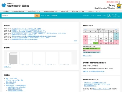 ランキング第13位はクチコミ数「0件」、評価「0.00」で「奈良教育大学 図書館」