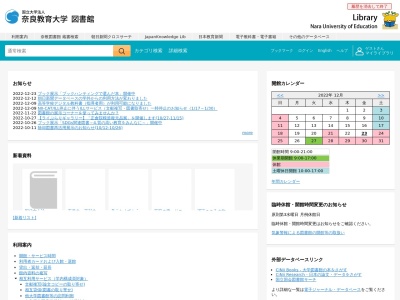 奈良教育大学 図書館(日本、〒630-8301奈良県奈良市高畑町)