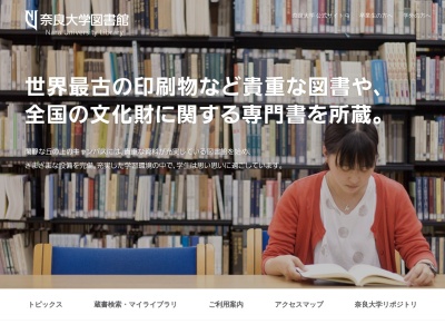 奈良大学図書館(奈良県奈良市山陵町1500)