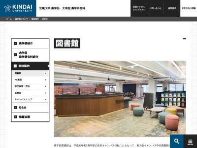 近畿大学 奈良キャンパス 図書館(日本、〒631-0052 奈良県奈良市中町３３２７−２０４)