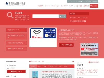 奈良県立図書情報館(奈良県奈良市大安寺西1-1000)