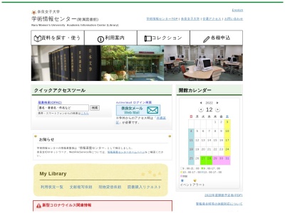 奈良女子大学(国立大学法人)附属図書館(奈良県奈良市北魚屋東町)