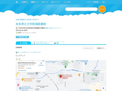 奈良県立大学附属図書館(奈良県奈良市船橋町10)