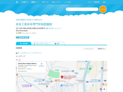 奈良工業高等専門学校図書館(奈良県大和郡山市矢田町22)