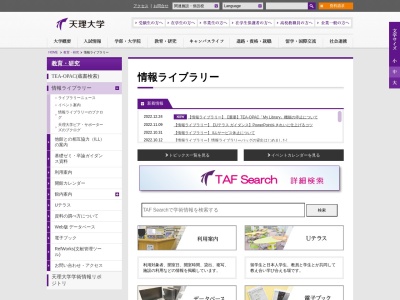 8号棟（情報ライブラリー本館）(日本、〒632-0032 奈良県天理市杣之内町１０５０)