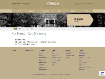 天理大学附属天理図書館のクチコミ・評判とホームページ