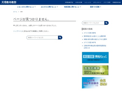天理教点字文庫(日本、〒632-0015奈良県天理市三島町271)