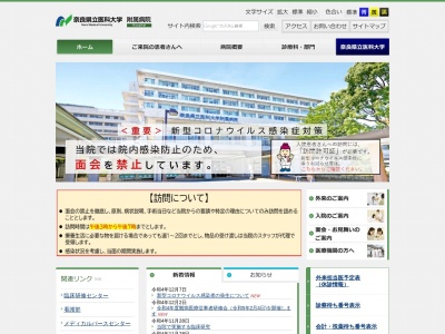 奈良県立医科大学 附属図書館のクチコミ・評判とホームページ