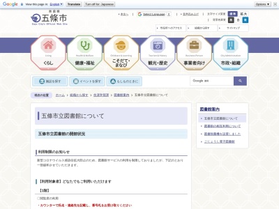 五條市立図書館(奈良県五條市本町1-1-5)