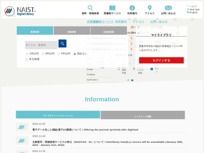 奈良先端科学技術大学院大学附属図書館(奈良県生駒市高山町8916-5)